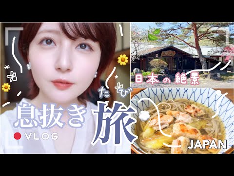 【Vlog】25歳女のまったり息抜き旅☘️日本の絶景が見れる🏞️💭自然に癒される観光地「馬籠宿」散歩でまったり絶品"蕎麦"【ひたすら癒し旅】-後編-