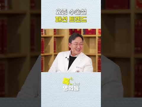 수술실에서 유일하게 꾸밀 수 있는 패션🎩