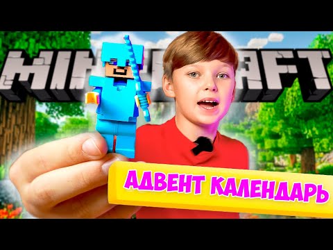 Как сделать Майнкрафт Адвент Календарь  своими руками  в стиле Minecraft