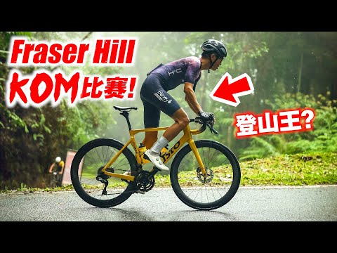 雪兰莪Fraser KOM比赛！女队友夺QOM！雨天危险の40公里爬坡战！Selangor Fraser KOM 2024 【单车日记#79】ENG SUB CC