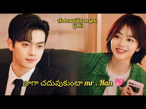 CEO SECRET CRUSH 🥰HIS EMPLOYEE  || AS BEAUTIFUL AS YOU EP 16 IN TELUGU EXPLANATION