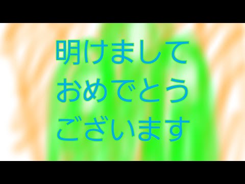 【モンスト】新春って最高