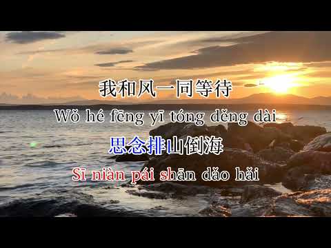 Hoàng hôn và gió lớn - Vân Tịch || 暮与长风 [云汐] Karaoke Pinyin