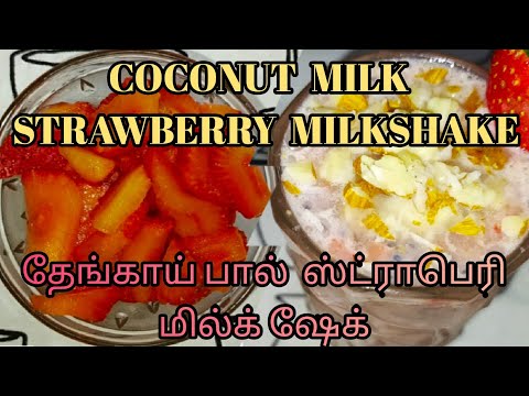 COCONUT MILK STRAWBERRY MILKSHAKE/தேங்காய்பால் ஸ்ட்ராபெரி மில்க் ஷேக்WEIGHT LOSS DRINK/HEALTHY DRINK