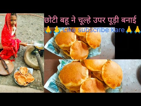 👉😝😋 छोटी बहु ने बनाई चूल्हे उपर पूड़ी...#chhoti bahu#balika vadhu#saas Bahu ki nok jhok#funny#video#