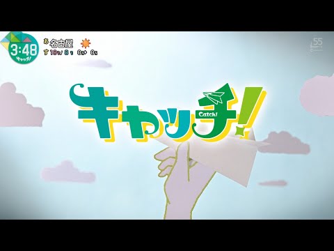 中京テレビ キャッチ！ OP