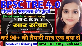 BPSC TRE 4.0//NCERT( सारसंग्रह) Modern History Class//बिहार शिक्षक भर्ती 4.0/#bpsetre4