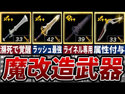 【ティアキン】前作から魔改造されて評価が上がった武器10選【ゼルダ】