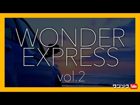 ワンソクTube オリジナルサウンドトラック『WONDER EXPRESS vol.2』がリリースされました!! #沖井礼二 #TWEEDEES #cymbals