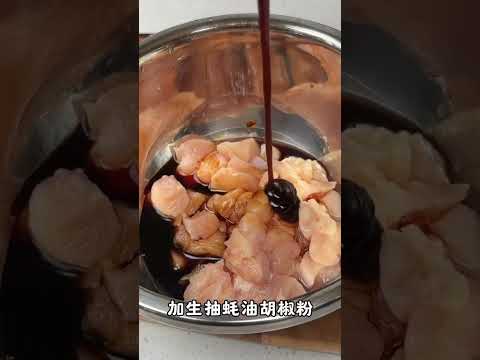 雙椒雞胸肉丁