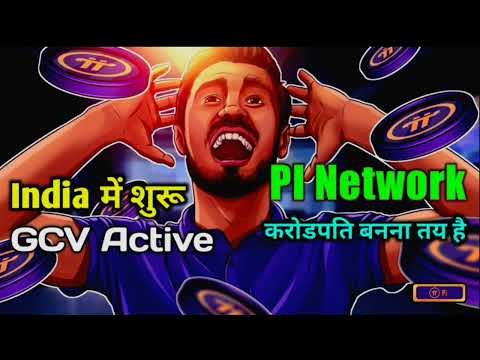 Pi Network || GCV Active In India || करोडपती बनना तय है || Pi Network India News || Pi Network Today