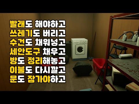 '공포 게임'인데 모텔 청소만 뒤지게 하는 게임