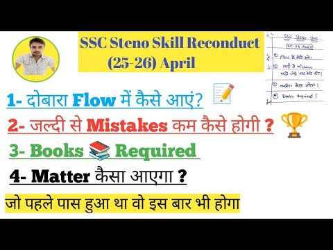 Flow में कैसे आए और mistkes कम कैसे करे ?SSC steno skill test 2022 || #sscsteno2022 #sscsteno