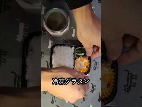 【冷凍食品の助けが必要だ！】加藤家のお弁当　第213回