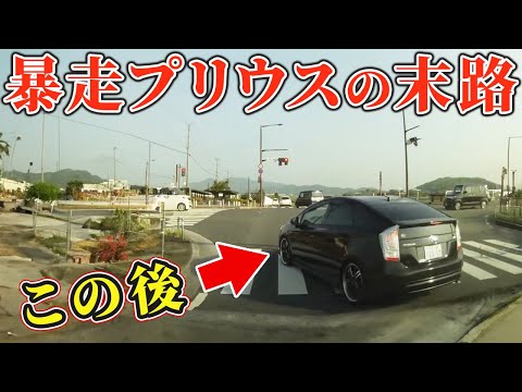 【ドラレコ】この後、このプリウスが予想外の行動にでます...！【危険運転撲滅】