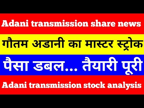 Adani transmission latest news | Adani transmission stock analysis | #shorts #short #viral #adani