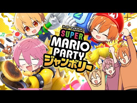 【ジェル×さとみ×るぅと】３人兄弟で新作マリオパーティ遊びつくすぞWWWWW【すとぷり２４時間リレー生放送！】【マリオパーティジャンボリー】STPR