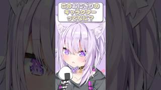 Q.このおにぎりのキャラクターってなに？ #shorts #vtuber