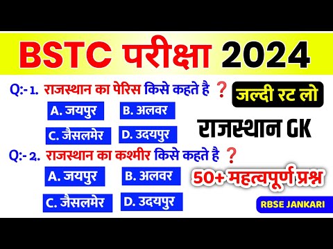 Bstc Online Classes 2024 | Bstc 2024 Rajasthan GK Classes | Ptet | Cet 2024 | pre D.EL.Ed 2024