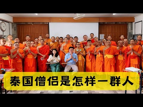 上海妹子体验泰国佛学院上课一天彻底对和尚有了新的看法