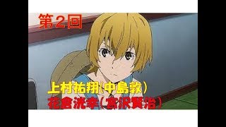 文豪ストレイドッグス ウェブラヂヲ「文豪ストレイラヂヲ」 【第02回】 4月21日放送