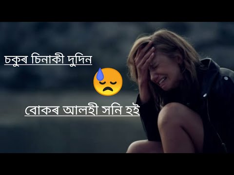 Assamese shayari 🥀 WhatsApp status sad video #shortvideo #shortshayari #mrdaimary