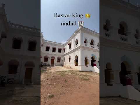 बस्तर का राज महल, bastar king 👑 mahal 🏰 #shorts #king #youtubeshorts