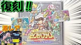 聖闘士星矢【新生セイントパラダイス】～よみがえれ！英雄伝説～の紹介です‼ 【カードダス20】センパラ