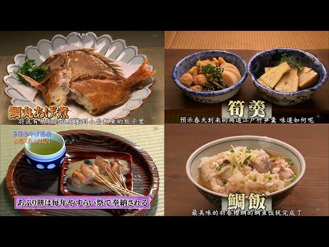 【飯テロ】江戸時代の食事⑧　鯛飯　筍羹