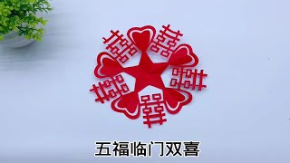 国庆双喜剪纸教程来了