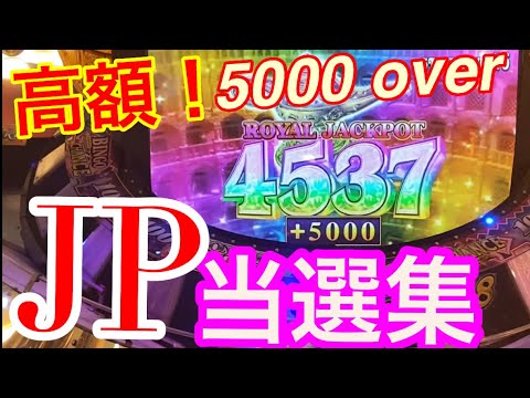 グランドクロスGOLD 5000overJP当選集