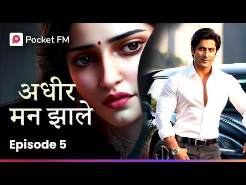 Adhir Man Zale | EP 5 | Tumhi Mazawar Naraj Ahat Ka | Pocket FM | Contract Marriage Love Story