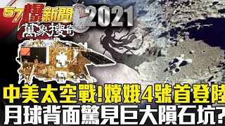 China and the United States space war!