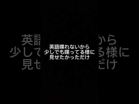 適当に喋ってもワンチャン外国語に聞こえる説  #全人類の皆さんすみません