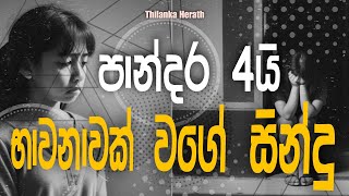 Sinhala cover Collection | Lassana Sinhala Sindu | Best old Sinhala Songs VOL | Thilanka Herath