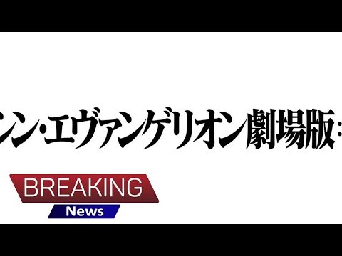 カヲル君が…!?『シン・エヴァンゲリオン劇場版』新映像に驚きの声 - シネマトゥデイ