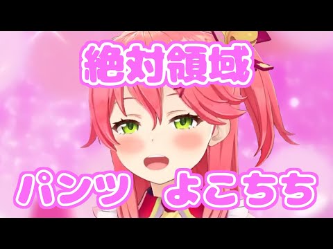 さくらみこの3Dセンシティブまとめ【ホロライブ切り抜き】