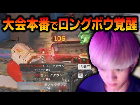 【APEX】大会本番で覚醒するへしこのロングボウ　#RID456WIN ツ