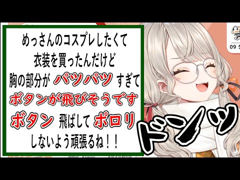 【ニチアサ切り抜き】コスプレ報告に思わず台パンしてしまう小森めと【小森めと/ぶいすぽ】