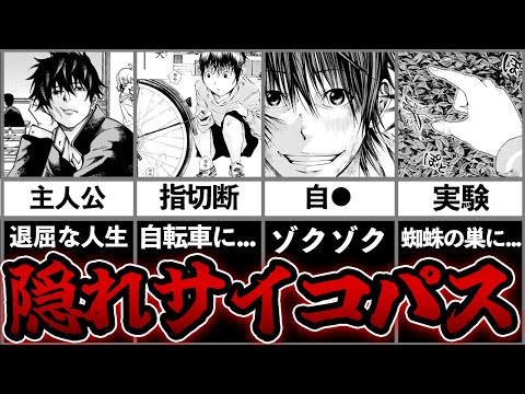 【閲覧注意】自ら指を切断...狂った主人公「高畑瞬」について徹底解説！【神様の言うとおり】