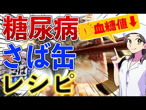 【糖尿病】料理したくない日でも血糖値を上げないレシピ