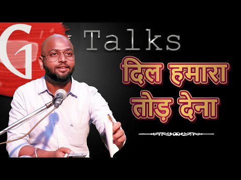 DIL HAMARA TOD DENA / SHABBIR SHAIKH  / POETRY  / GTALKS