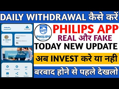 Philips App || Philips App withdrawal problem |Philips App real or fake |Philips App new update