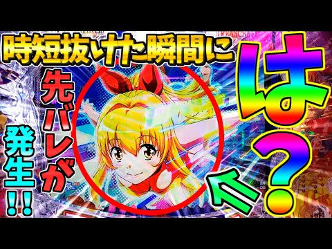 【新台】【パチンコ】P大海物語5スペシャル / 時短抜けた瞬間に先バレが発生!!まさかの展開に驚きを隠せない男【どさパチ 735ページ目】