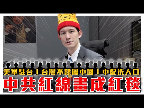 連署暫緩洗人口法案！真正中配家庭對縮短入籍看法｜美軍特戰永久駐台！歐盟議會表態台灣中國互不隸屬｜粉紅特報066期｜波特王好帥