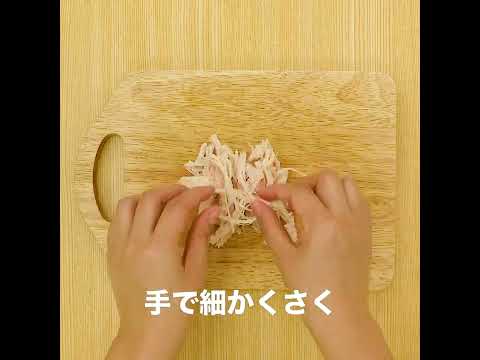 鶏塩そうめんのレシピ！