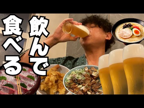 【休日飲み】今日も酒を片手に飲んで食べまくるアル中アラフォー男。【九州旅行1日目】