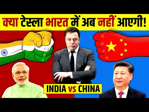 India vs China Over Tesla | Electric Cars in India | Elon Musk | Manufacturing Plant | Live Hindi