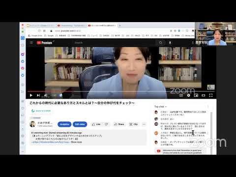 これからの時代に必要なあり方とスキルとは？〜自分の伸び代をチェック〜