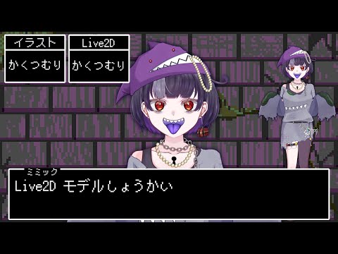 【Live2D Showcase】ミミックモチーフモデル【nizima販売モデル】